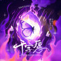 千字愿