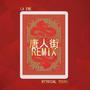 Chinatown (feat. MythicalYoung) [REMIX] [Explicit]