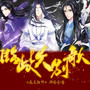 临歧久别歌——魔道祖师群像