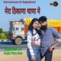 Mera Thikana Thana Me