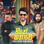 Hithe Kathawe (feat. Gayan Gunawardana & Sajith Akmeemana)