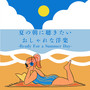 夏の朝にききたいおしゃれな洋楽 (Explicit)