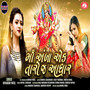 Maa Amba Ek Taro J Aadhar - Single