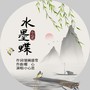 水墨蝶（女版）