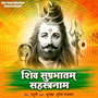 Shiv Suprabhatam Sahastranaam