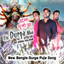 Elo Durga Maa (New Bangla Durga Puja Song)