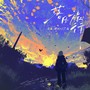 落日旅行