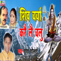 Shiv Charcha Kare Le Chalu