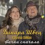 Начни сначала