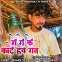 Ro Ro Ke Kate Haw Raat