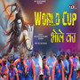 World Cup Bhole Ka