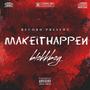 Make it happen (Explicit)