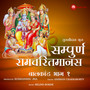 Sampurna Ram Charitra Manas Bal Kand, Vol. 1