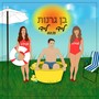 ליידי ליידי