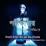 Poth Diye Ke Jai Go Chole