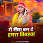Ge Maiya Kar De Hamara Viyahwa