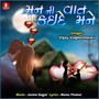 Man Ni Vat Kaide Mane - Single