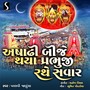 Asadhi Beeje Thaya Prabhuji Rathe Sawaar