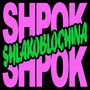 Shpok Shpok