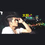 为什么说下辈子不一定能遇见你 但这个月20日能？-邯郸MASA CLUB/玛莎酒吧