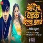 Tohre La Dhadke Dilwa Hamaar