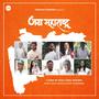 Jai Maharashtra (feat. Harshavardhan Wavare, Savniee Ravindrra, Hrishikesh Ranade, Neha Rajpal, Mangesh Borgaonkar, Kasturi Wavare, Abhijeet Kosambi, Preeti Joshi & Anurag Godbole) [Explicit]