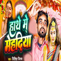 hath me mehndi