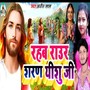 Rahab Raur Sharan Jesus Ji