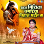 Aaj Mithila Nagariya Nihal Bhail Ba