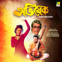 Abhishek (Original Motion Picture Soundtrack)