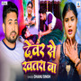 Devar Se Khatra Ba