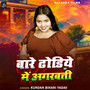 Bare Dhodiye Me Agarbati