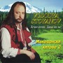 Земи огин, запали ме (Македонски хитове 2)