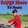 Rajput Shero ke Naam