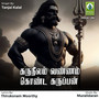 Karuneelam Vannam Konda Karuppan - Single