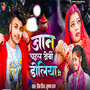 Jaan Chel Jaybo Doliya Me
