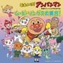 それいけ！アンパンマン 映画&テレビ20年記念作品 ムービーソングス大集合！