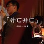 廾匸廾匸