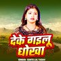 Deke Gailu Dhokha