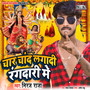 Char Chand Lagadi Randari Me (Bhojpuri Song)