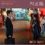 서초동 OST Part 4 (Law and The City, Pt. 4 (Original Soundtrack))