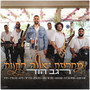 מחרוזת יאללה חתונה