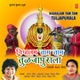 Nighalam Tam Tam Tuljapurala