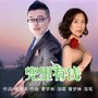 兜里有钱 合唱版