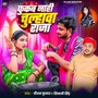 Phukab Nahi Chulahawa Raja