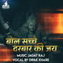 Bol Sache Darbaar Ki Jay - Single