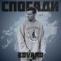 Спогади