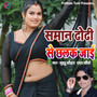Saman Dhodhi Se Chhalak Jayee