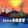 Intro叁陆肆零