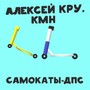 Самокаты-дпс (Explicit)